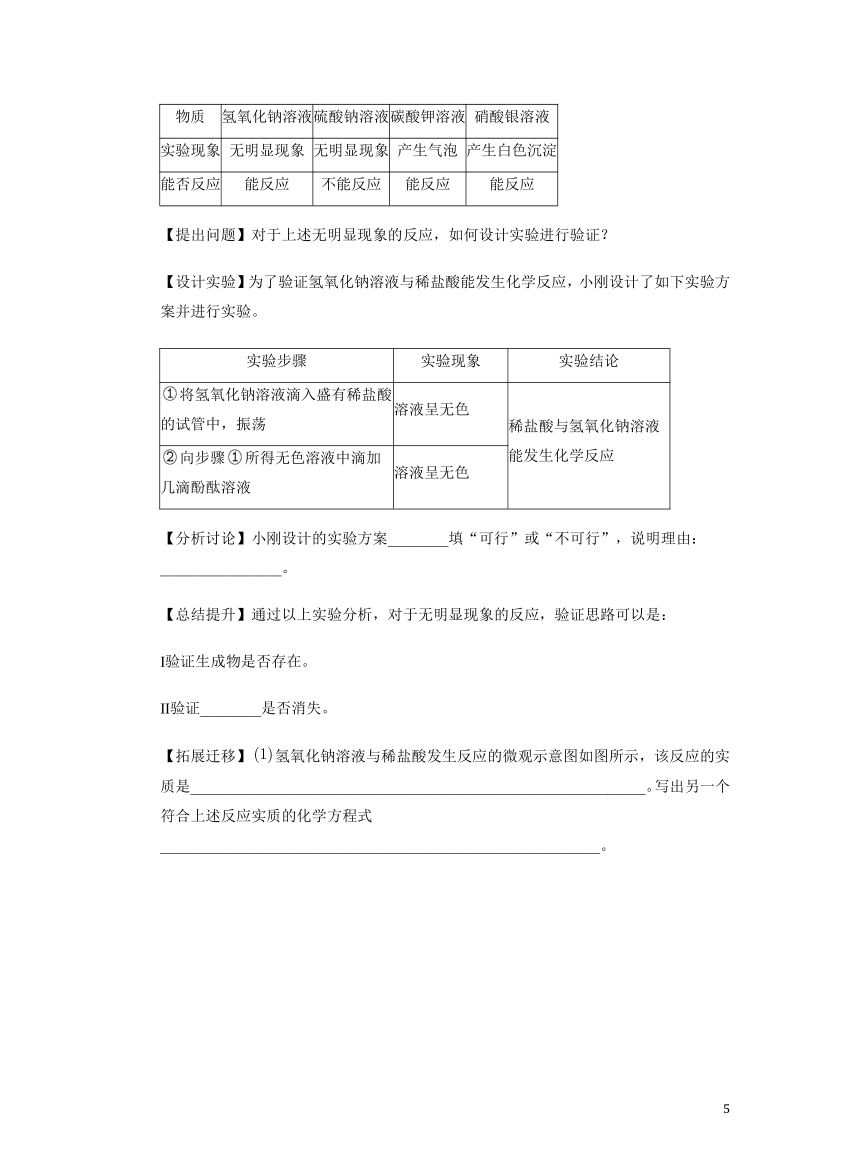 化学人教版九下：11.1 生活中常见的盐（第3课时）课后作业(含答案)