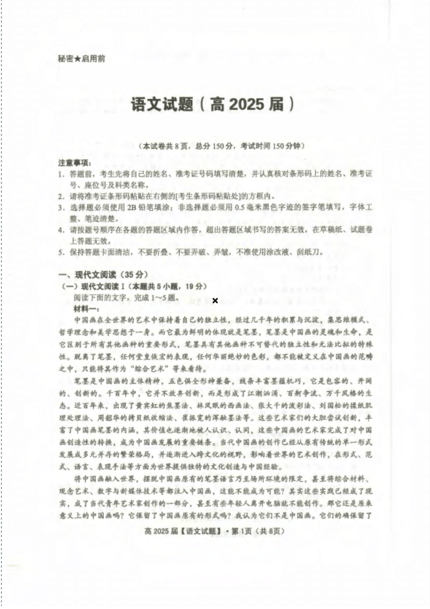 重庆市名校2023-2024学年高二下学期期中考试语文试卷（图片版含解析）