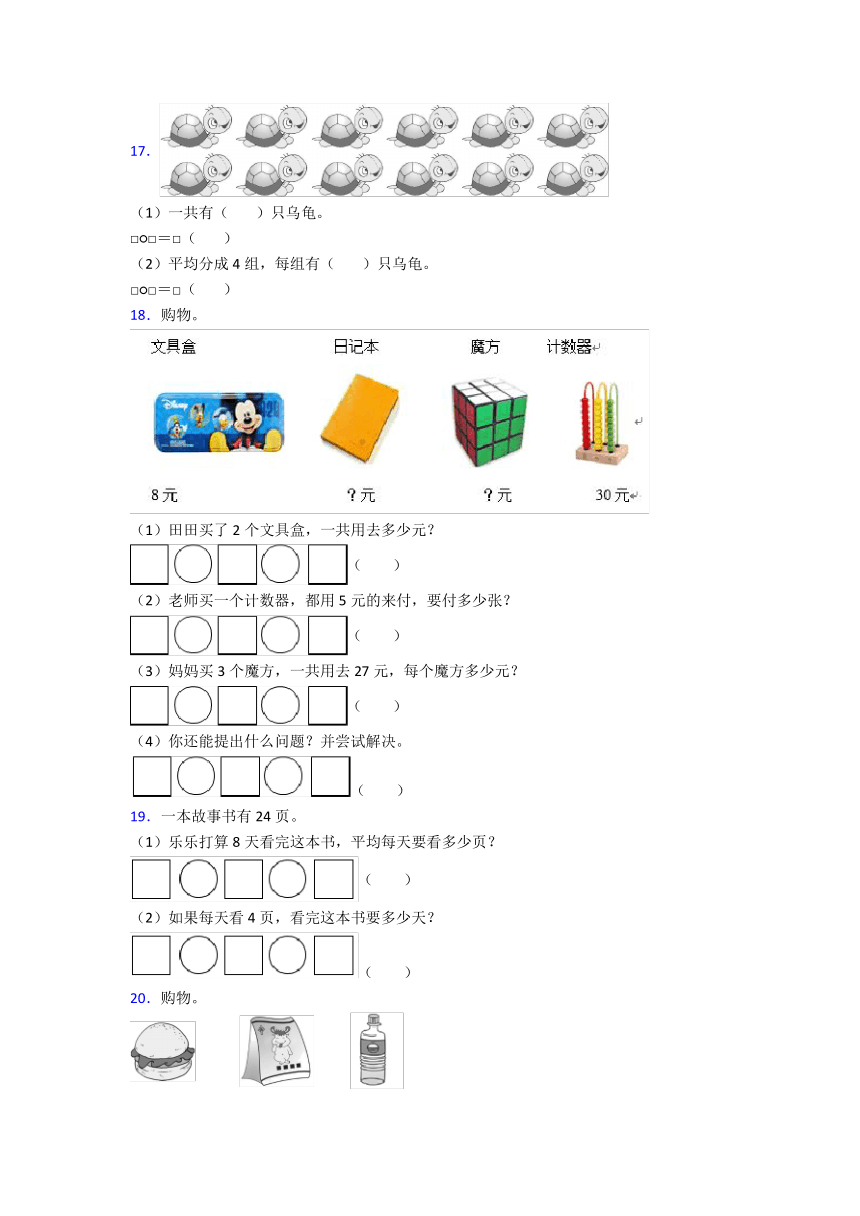 北师大版小学数学二年级上册《应用题解决问题模拟试卷》(含答案)