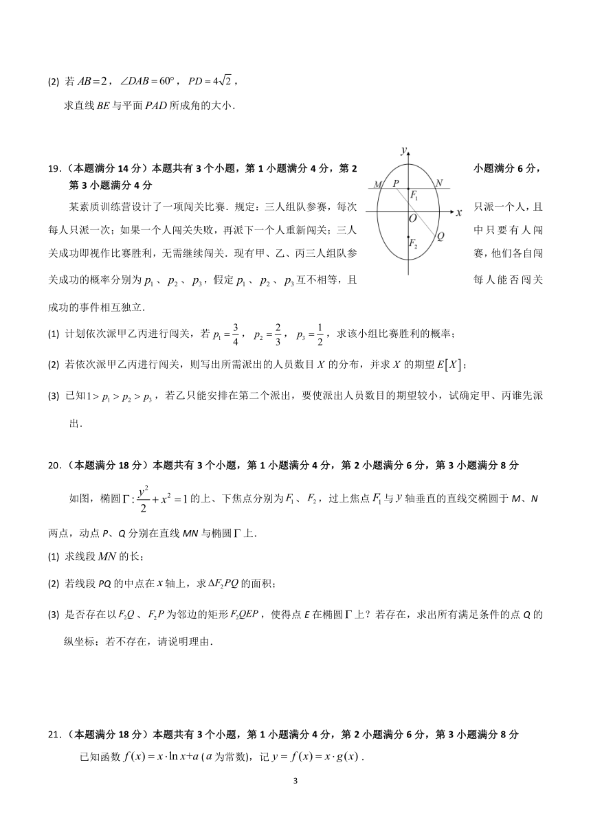 上海市松江区2023-2024学年高三下学期模拟考质量监控数学试卷（含答案）