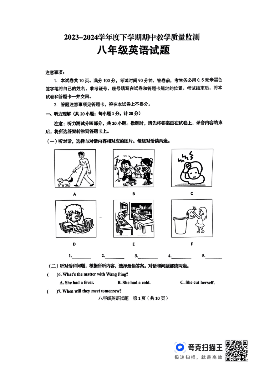 山东省临沂市沂南县2023-2024学年八年级下学期期中英语试题（扫描版无答案  无听力音频  无听力原文）