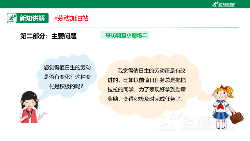 【浙教版】六年级《劳动》项目三 任务三《协商优化定班规》课件