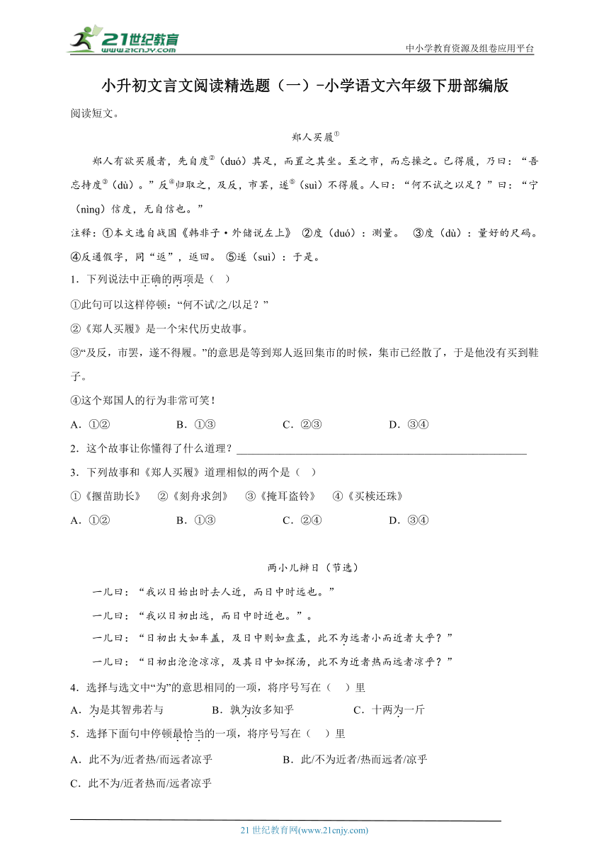 部编版小学语文六年级下册小升初文言文阅读精选题（一）(含答案)