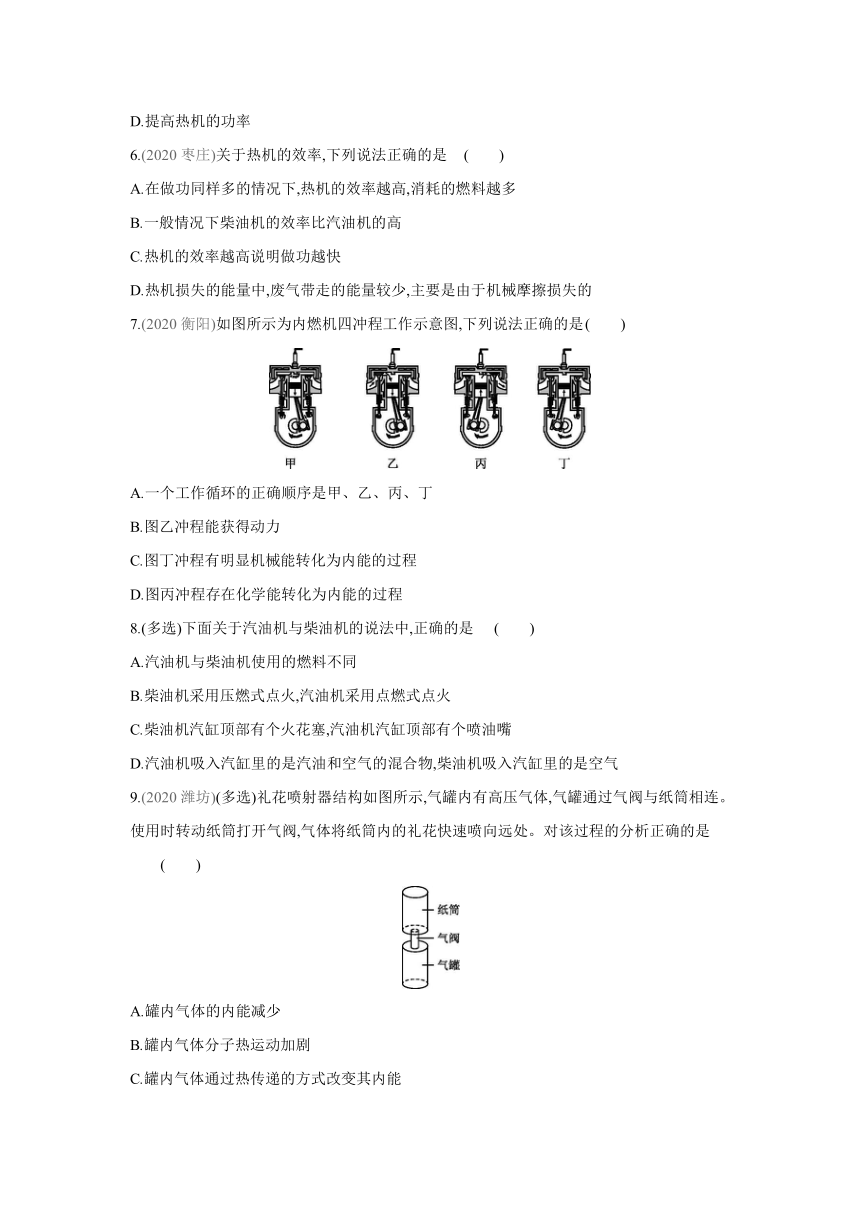 北京课改版物理八年级全一册课时同步作业：7.9热机（有答案）