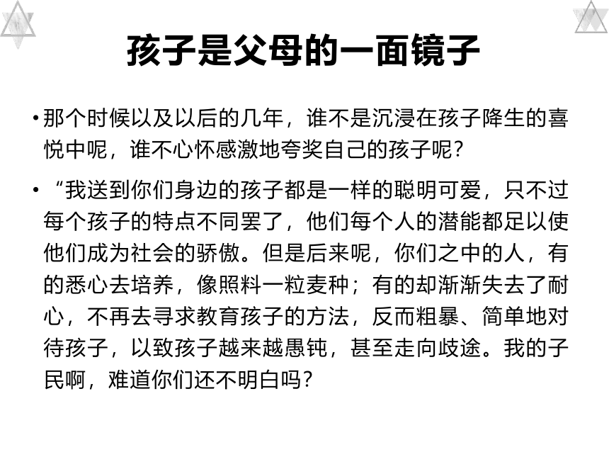 通用版小学家长会 父母如何成为孩子最好的老师 课件（25张）