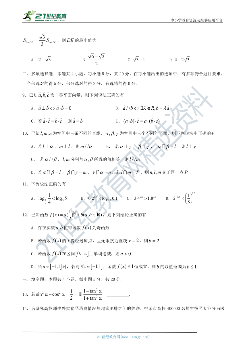 汕头市2021年高一年级下学期期末模拟试题数学（一）（含答案）