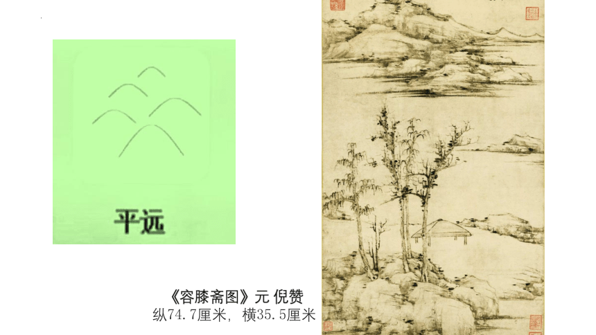 第1课+自然意趣——中国山水画+课件(共54张PPT)2022—2023学年苏少版美术八年级上册