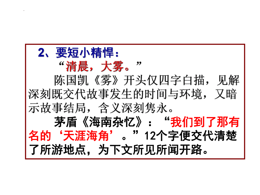 2023届高考作文备考-作文开头技巧 课件(共36张PPT)