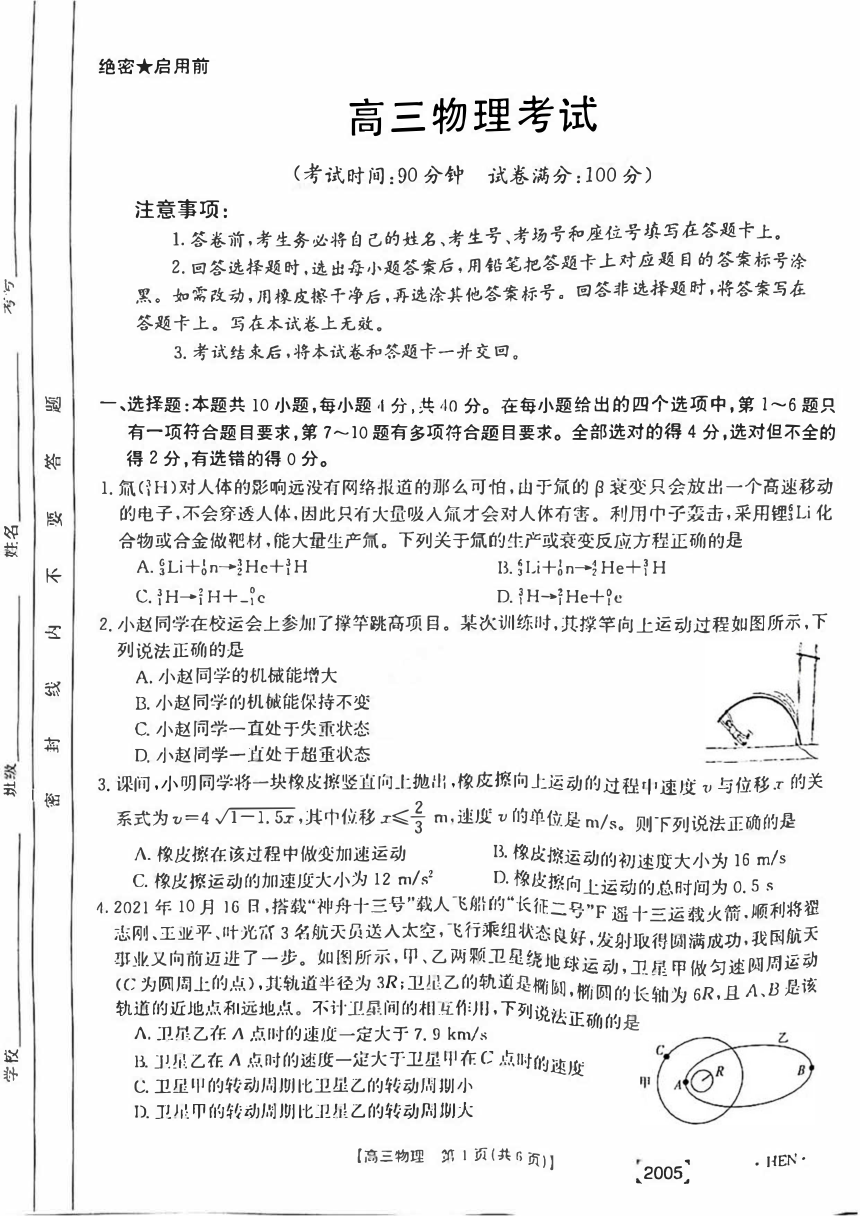 2022届河南金太阳高三11月联考物理试卷(pdf版含答案)