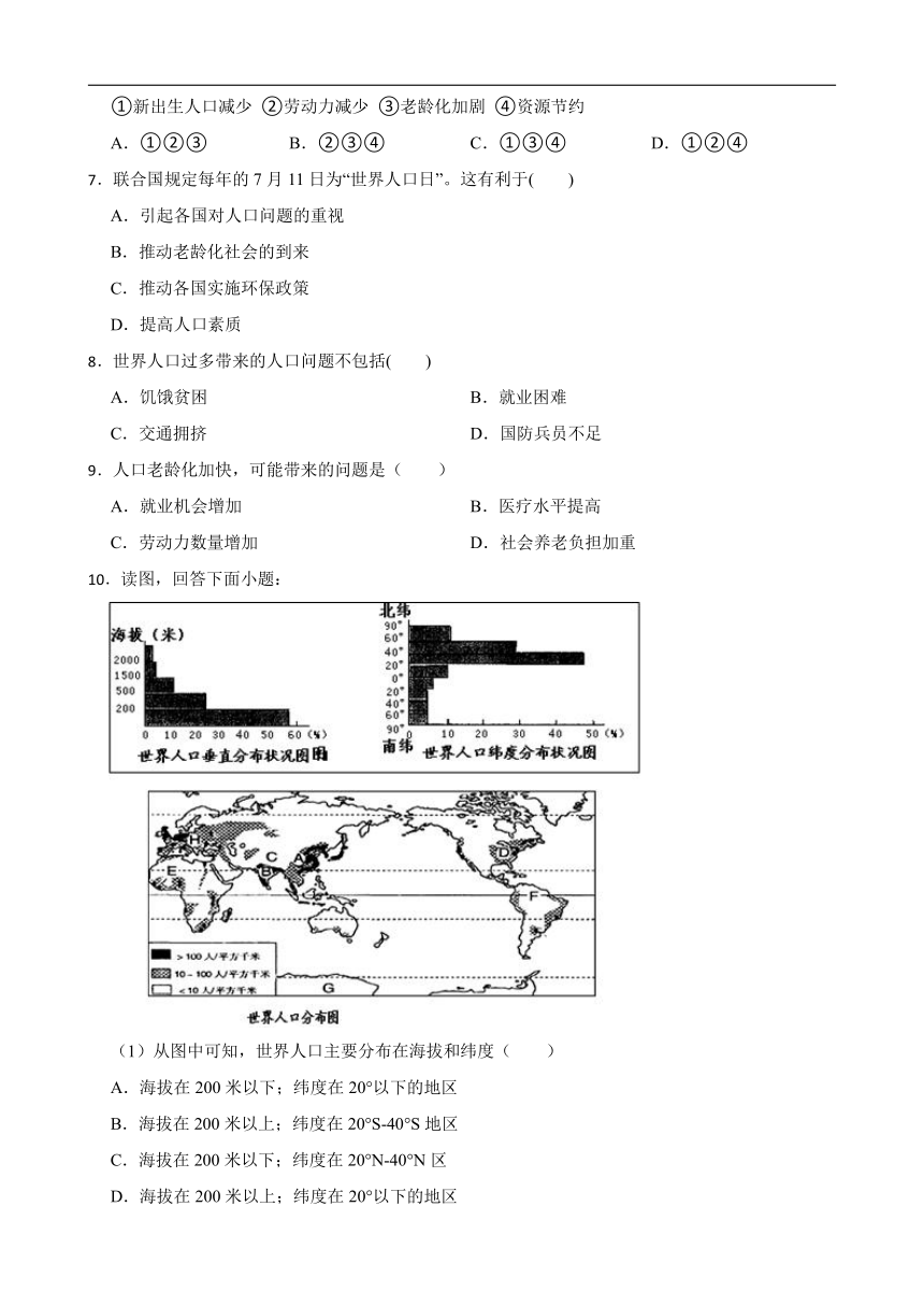 6.1.1世界人口的数量变化 同步练习