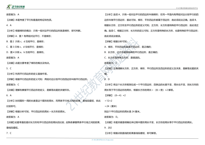 人教版小学数学四年级上册第五单元质量检测卷（含答案）