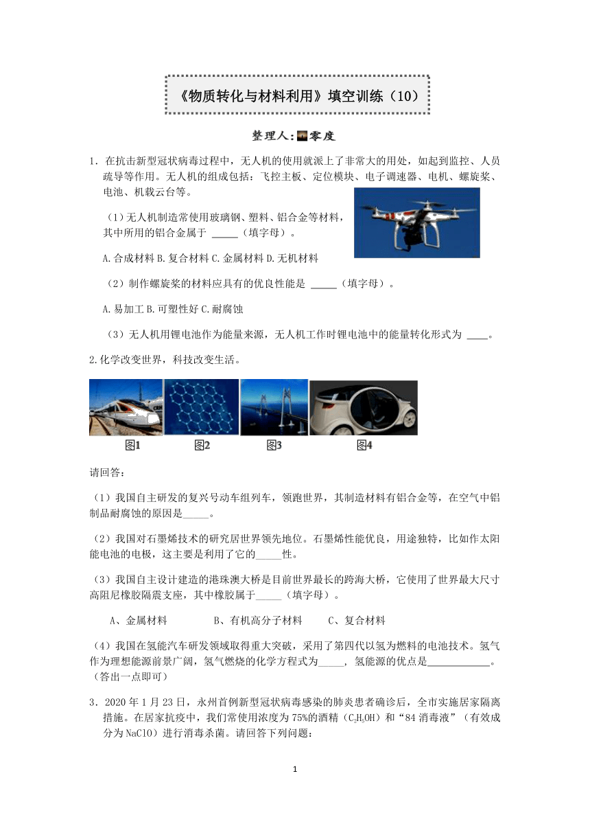 浙教版2022-2023学年上学期九年级科学分类题型训练：第二章《物质转化与材料利用》填空题（10）【word，含答案】