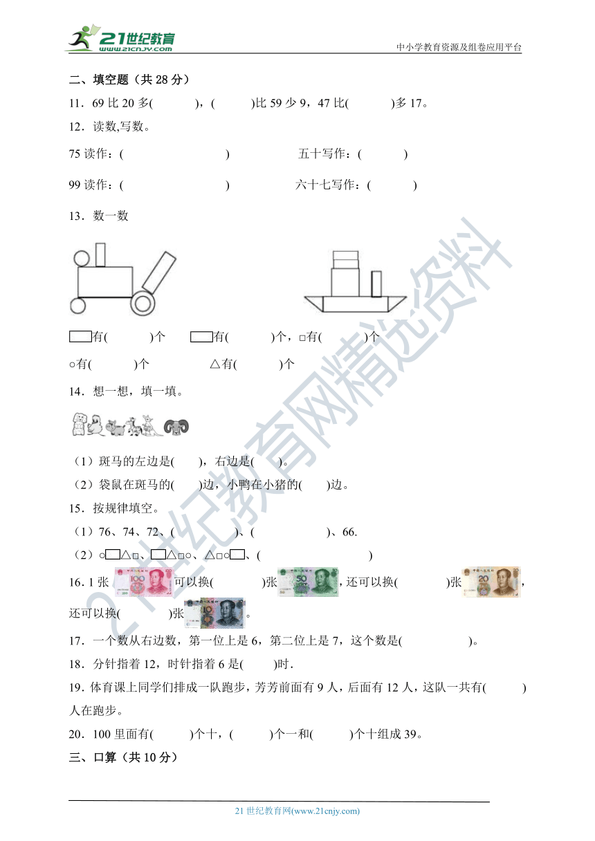 西师大版一年级下册数学期末测试题（含答案）