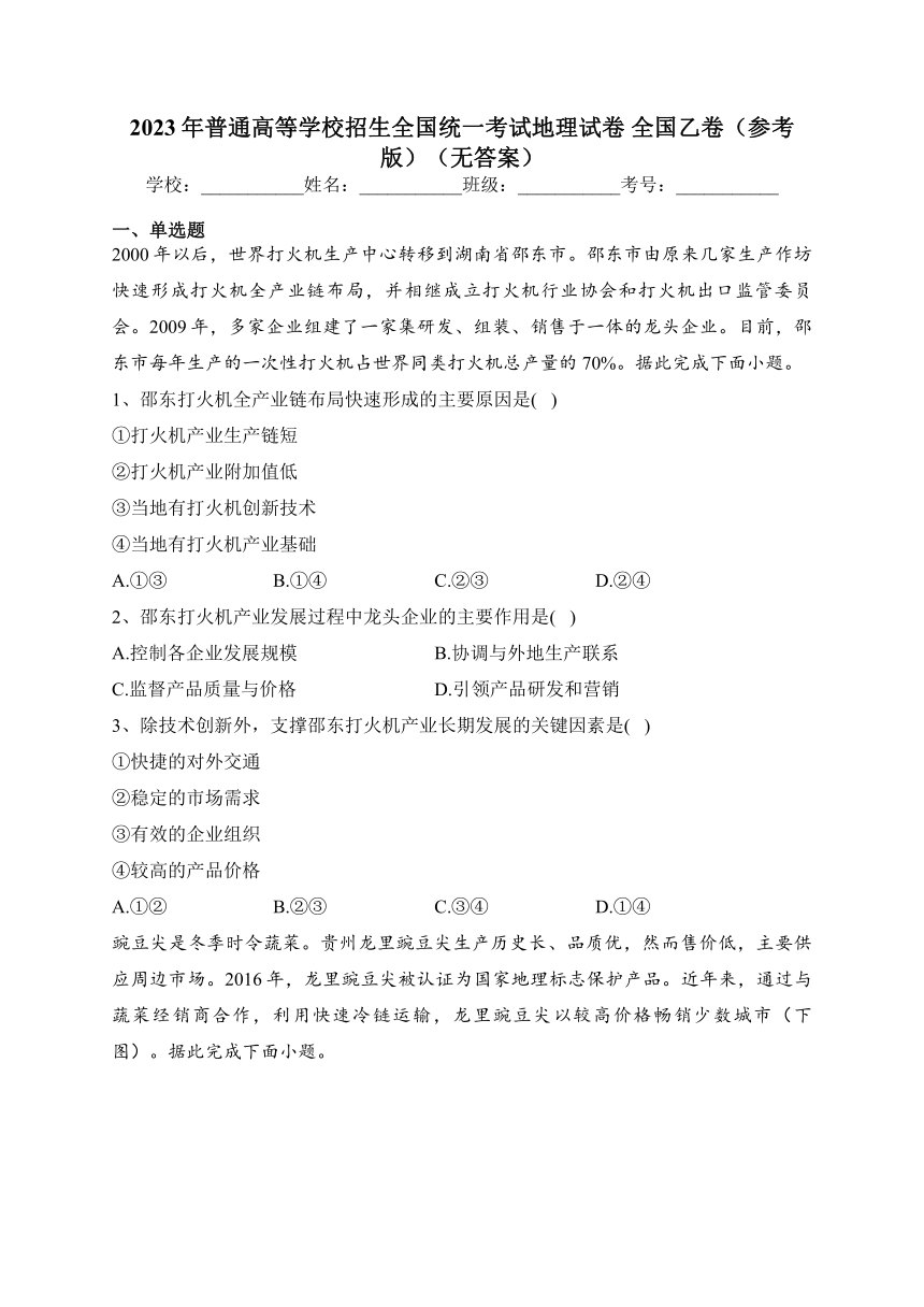 2023年全国乙卷地理高考真题（无答案）