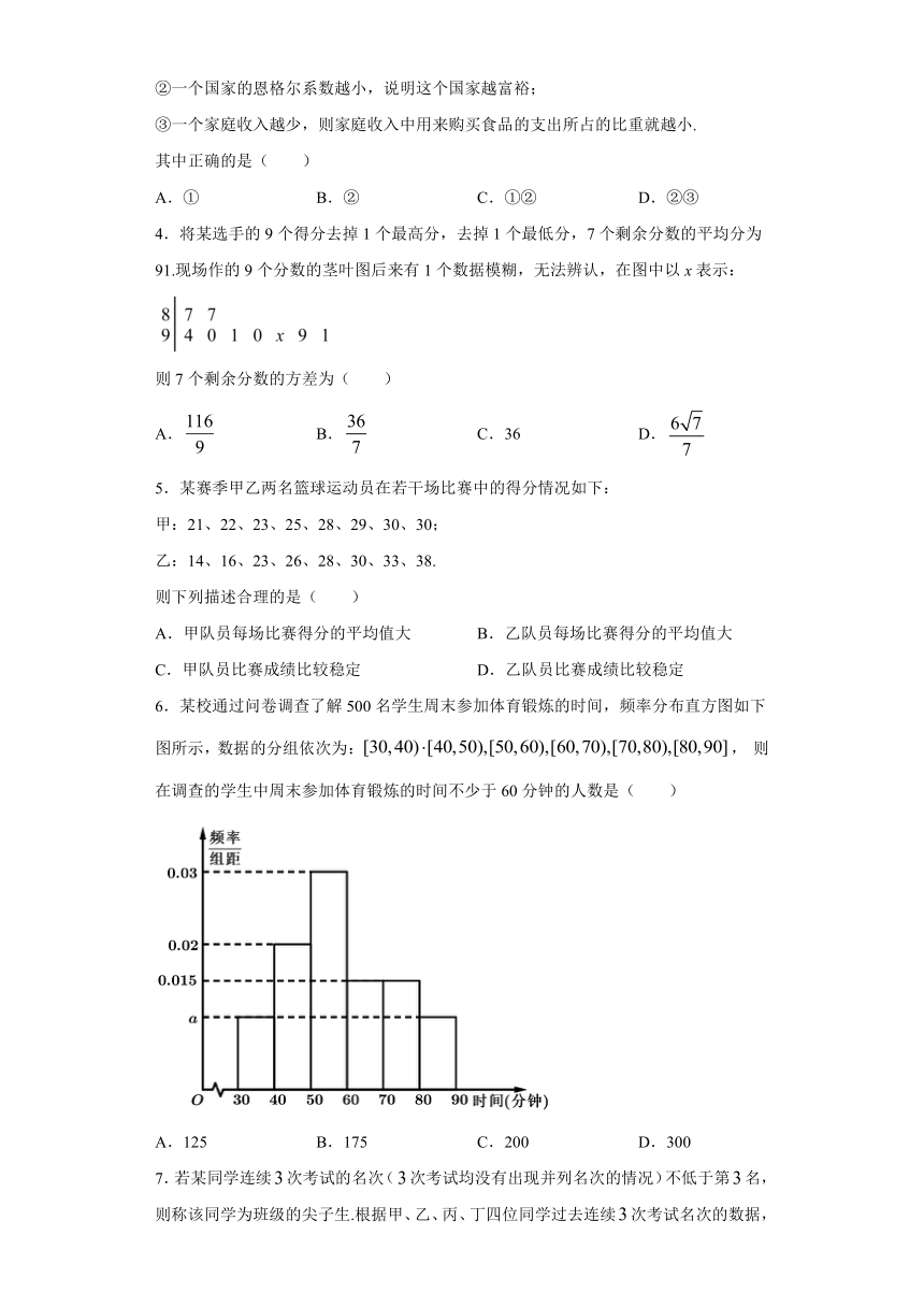 第14章统计 综合提升测试-【新教材】2020-2021学年苏教版（2019）高中数学必修第二册（Word含解析）