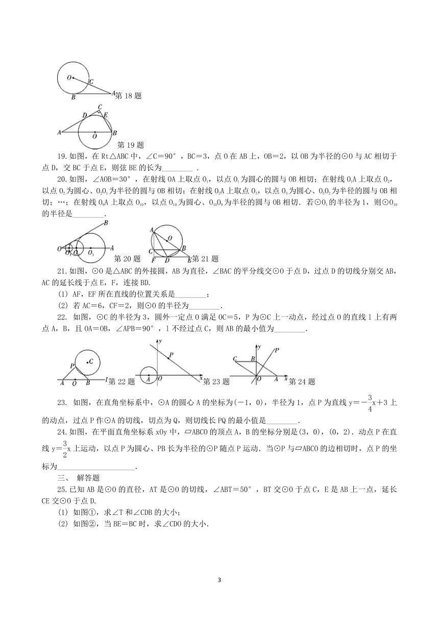 沪科版数学九年级下24章 直线和圆的位置关系经典题型汇编（word含答案）