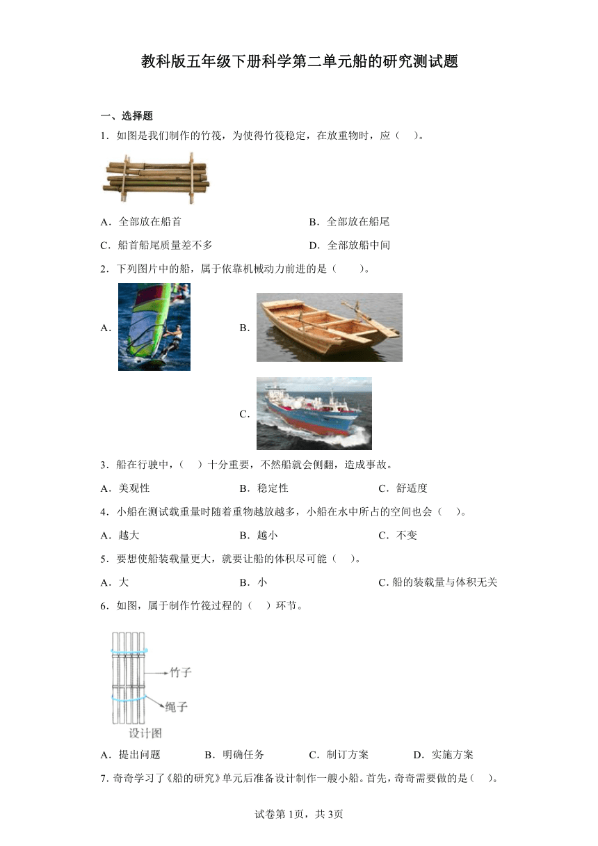 教科版五年级下册科学第二单元船的研究测试题（含答案）