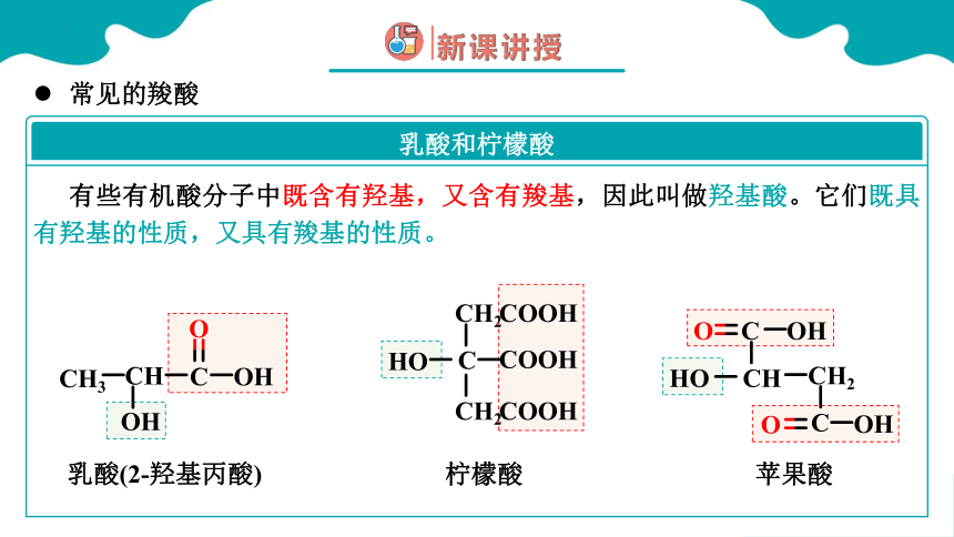 3.4.1 羧酸 羧酸衍生物 人教版（2019） 选择性必修3 第三章 烃的衍生物(共49张PPT)