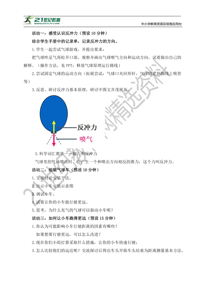 【核心素养目标】3.2《用气球驱动小车》教学设计