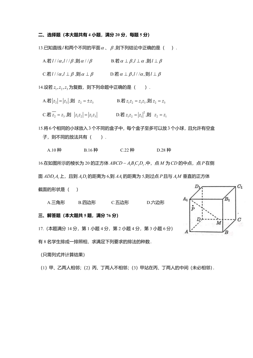 上海市曹杨二高2020-2021学年高二下学期期末考试数学试题 Word版含答案