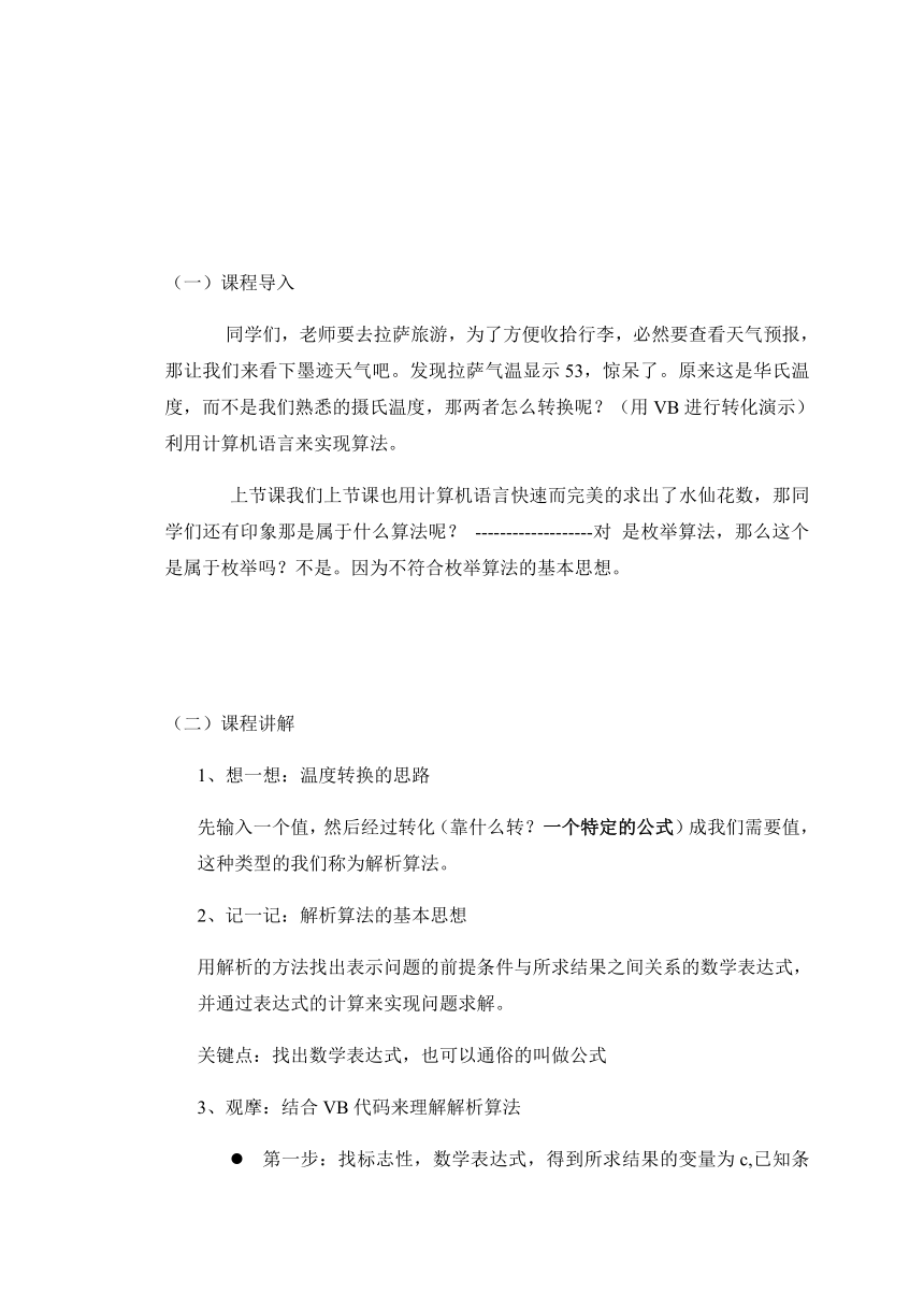 浙教版信息技术选修1 5.2 解析算法的程序实现 教案