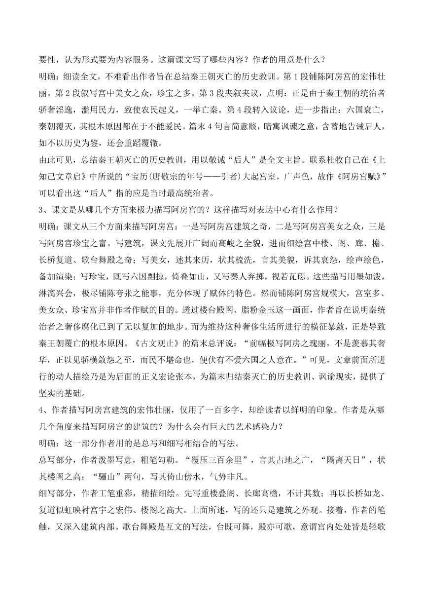 16.1 《阿房宫赋 》教案 2023-2024学年统编版高中语文必修下册