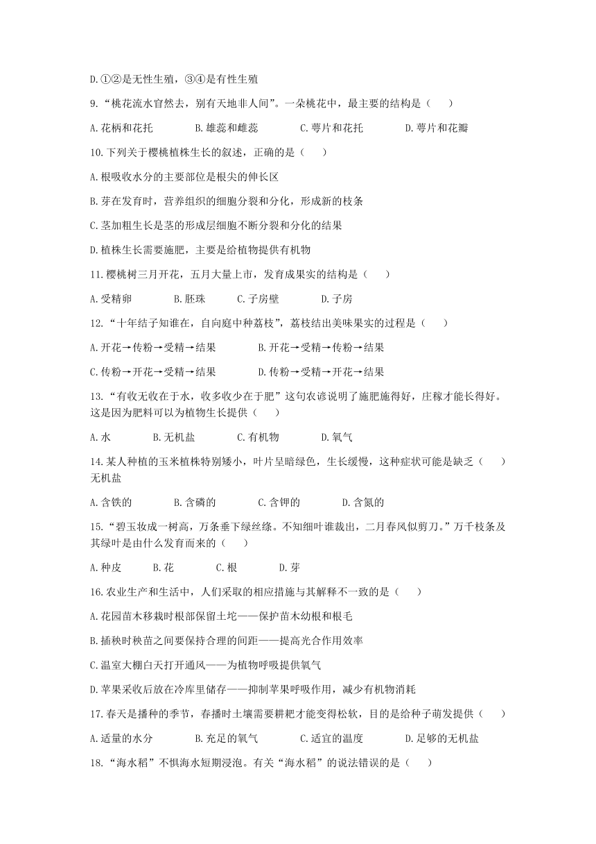 2022-2023学年八年级上学期 山东省滨州市阳信县期中生物试题(含答案)