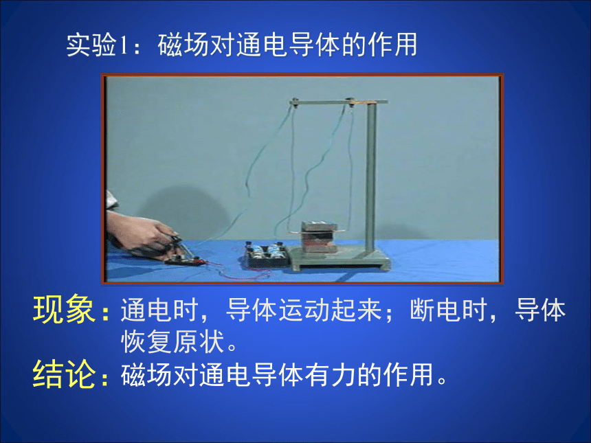 京改版九年级全册 物理 课件 12.5磁场对通电导体的作用（共18张PPT）