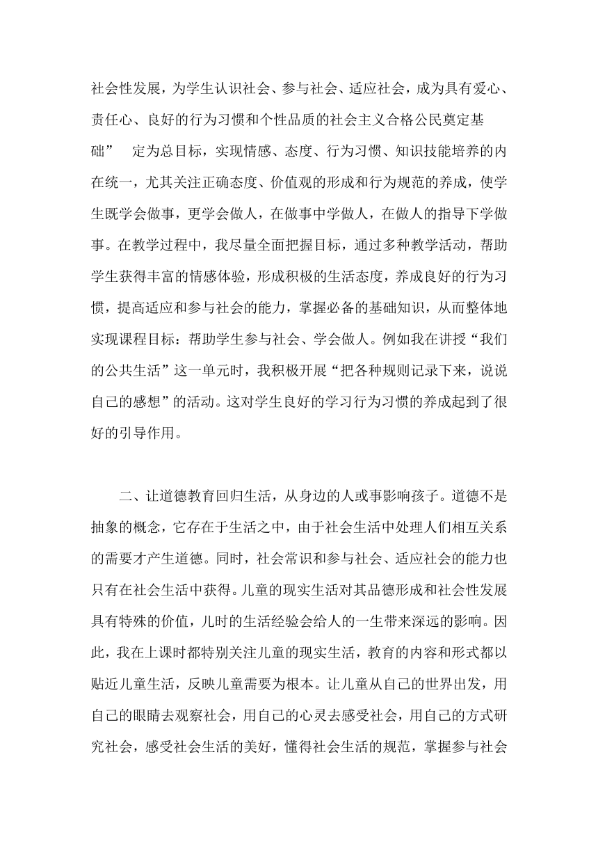 2022年小学道德与法治三年级（第一、二学期）教学工作总结