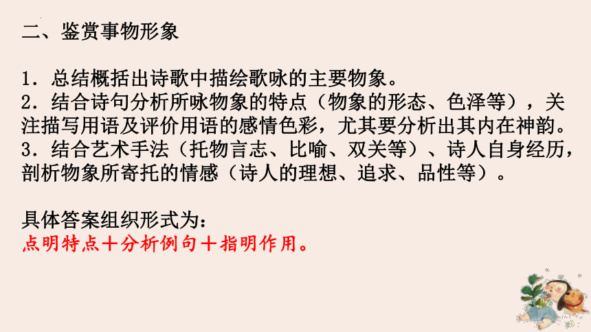 2024届高考二轮复习：诗歌鉴赏解题技巧课件(共33张PPT)