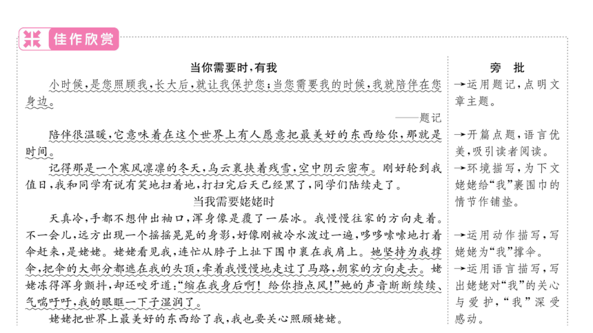 备战2022 浙江中考语文 二轮复习 写作 专题二 三、优秀范文分类精选（33张PPT）