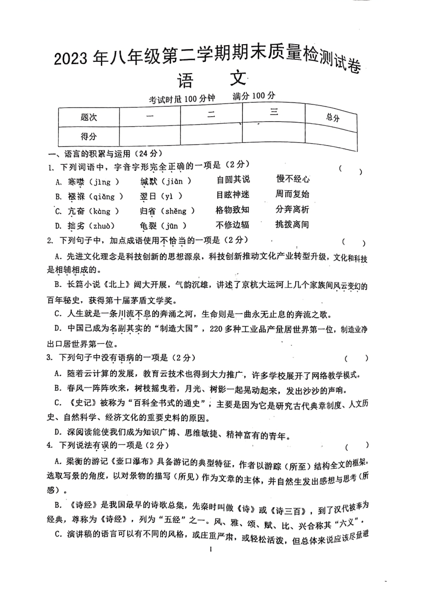 湖南省娄底市双峰县2022-2023学年八年级下学期7月期末语文试题（图片版含答案）