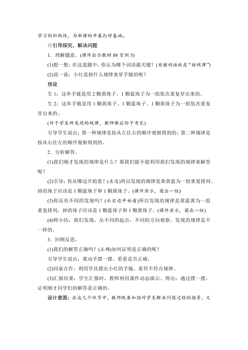 人教版一年级数学下册 第7单元第3课时《找规律（三）》教案