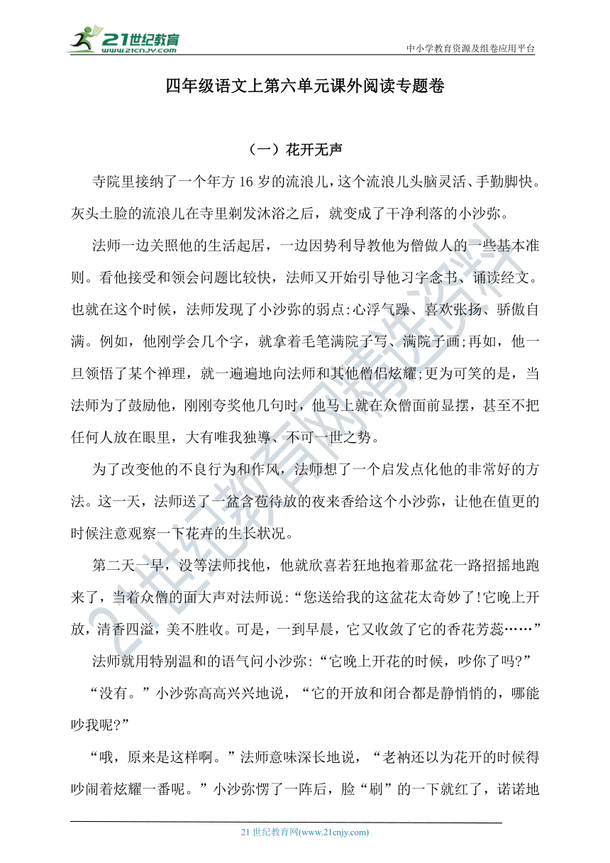 人教统编版四年级语文上第六单元课外阅读专题卷  含答案