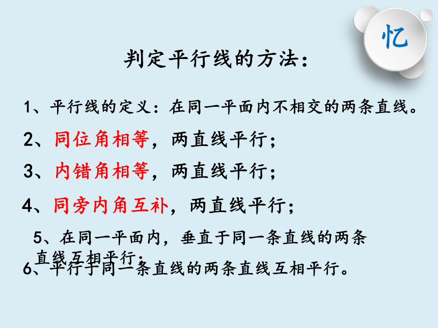 2020-2021学年七年级数学浙教版下册课件1.4 平行线的性质（1）（20张）