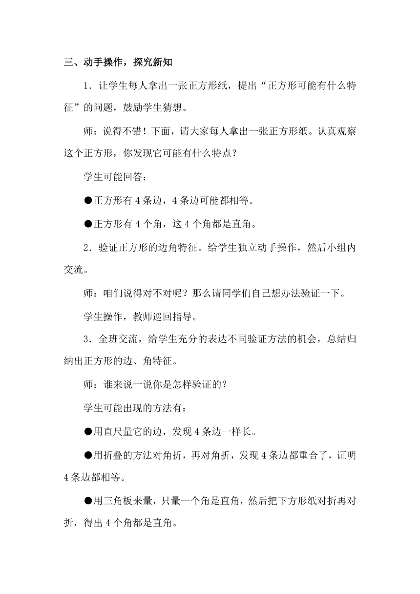 冀教版数学二年级下册 五 验证正方形的特征 教案