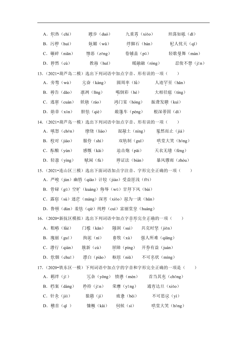 三年辽宁中考语文模拟题分类汇编之字音（含解析）