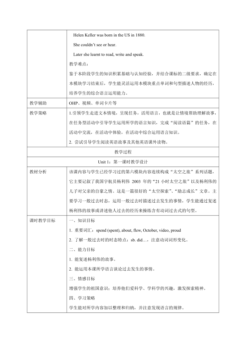 Module 7 Unit 1He spent about twenty-one hours in space.表格式教学设计