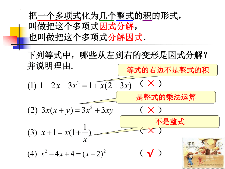 2022—2023学年沪教版（上海）数学七年级第一学期9.13提取公因式法(1) 课件(共13张PPT)
