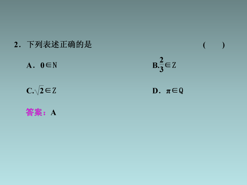 1.1.1 集合及其表示方法 第一课时 课件（共35张PPT）