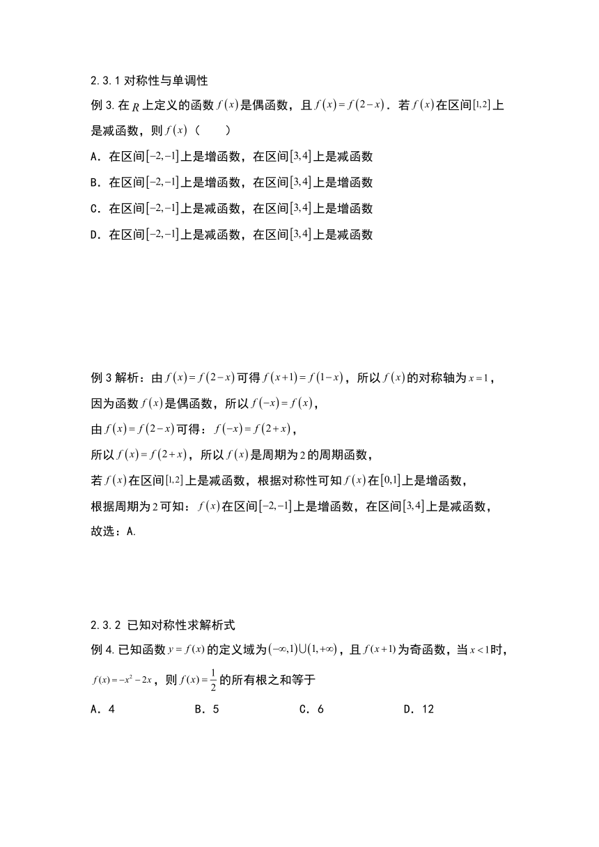 微专题2 函数单调性、奇偶性、周期性 讲义（Word版含答案）