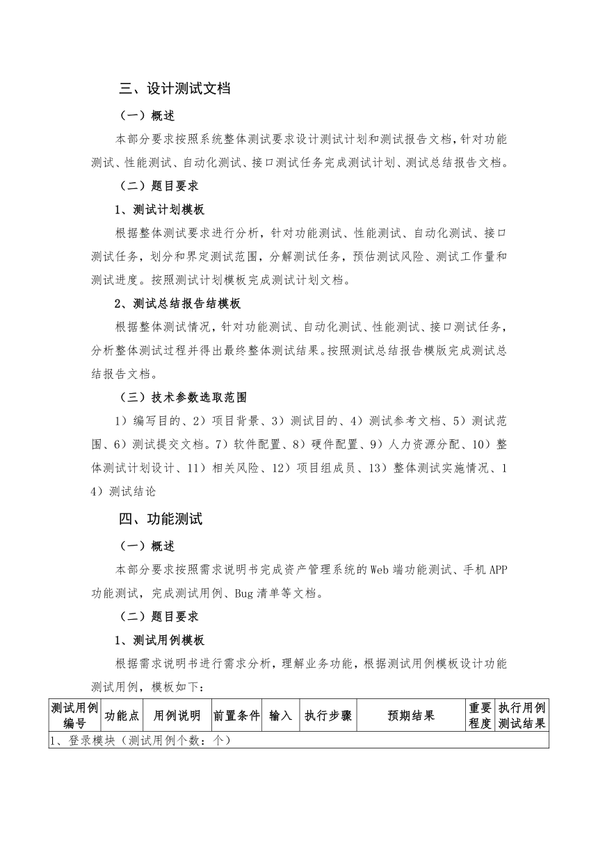 【GZ-2022036】2022年全国职业院校技能大赛高职组 软件测试赛项模拟赛题（Word版）