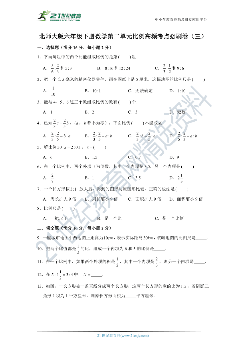 【高频必刷】北师大版六年级下册数学第二单元比例高频考点必刷卷（三）（含答案）