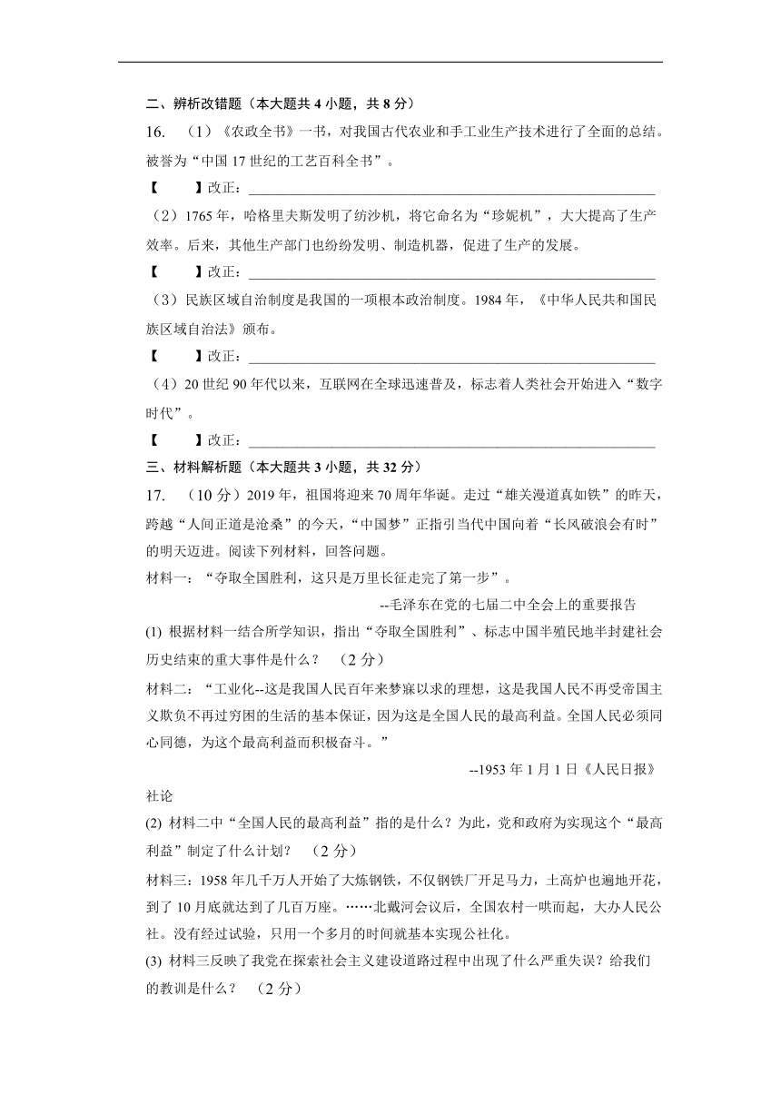 2023年安徽省滁州市定远县育才学校九年级下学期中考一模历史试题（含答案）