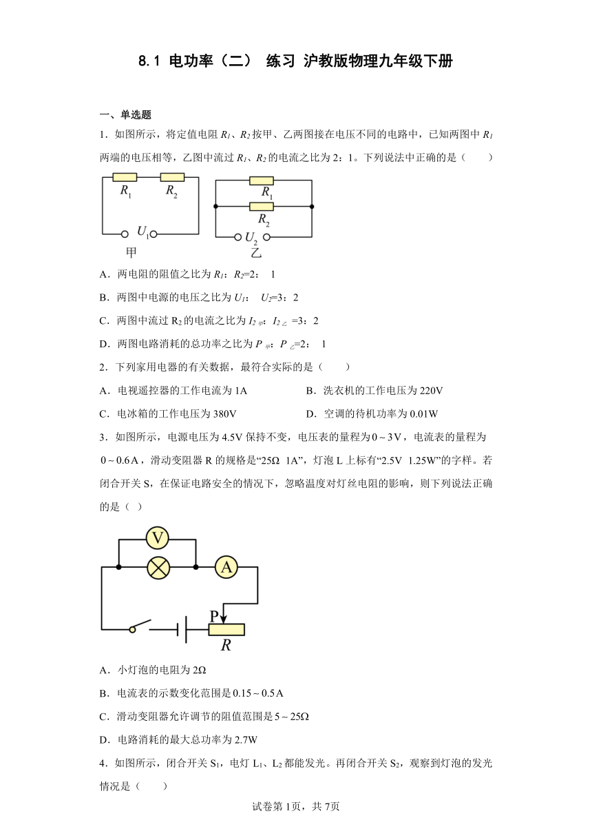 8.1 电功率（二） 练习 沪教版物理九年级下册（含答案）