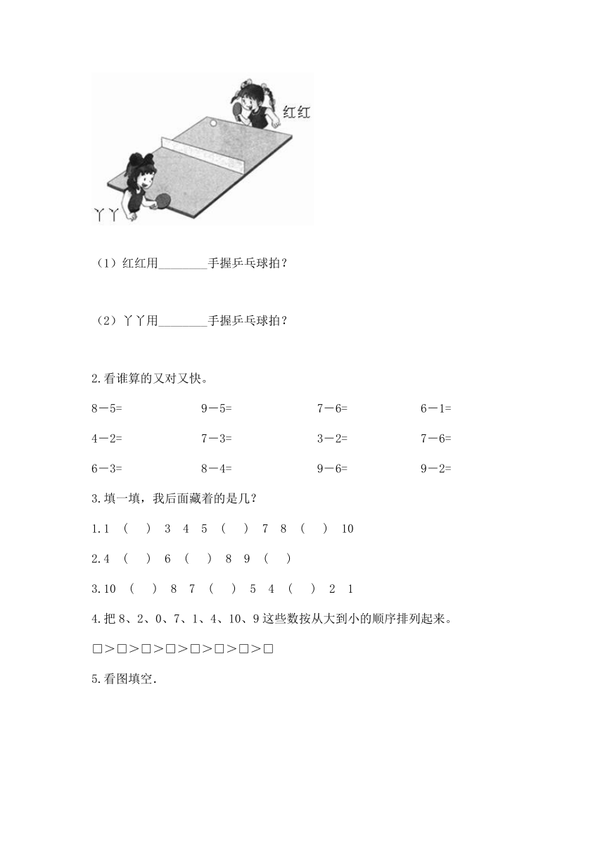 一年级上册数学试题期中达标卷六-沪教版（含答案）