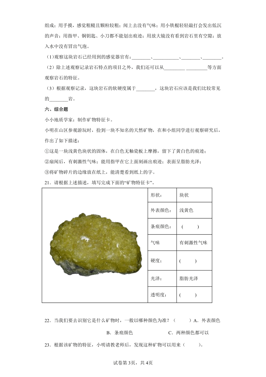 教科版（2017秋） 四年级下册3.4 制作岩石和矿物标本   同步练习（含答案）