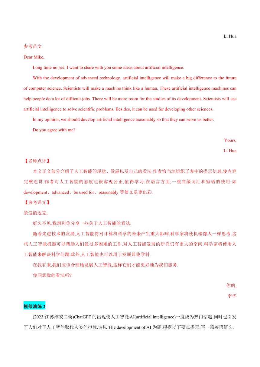 专题13 科学技术-常用话题写作-2024年初中英语中考高分作文全解