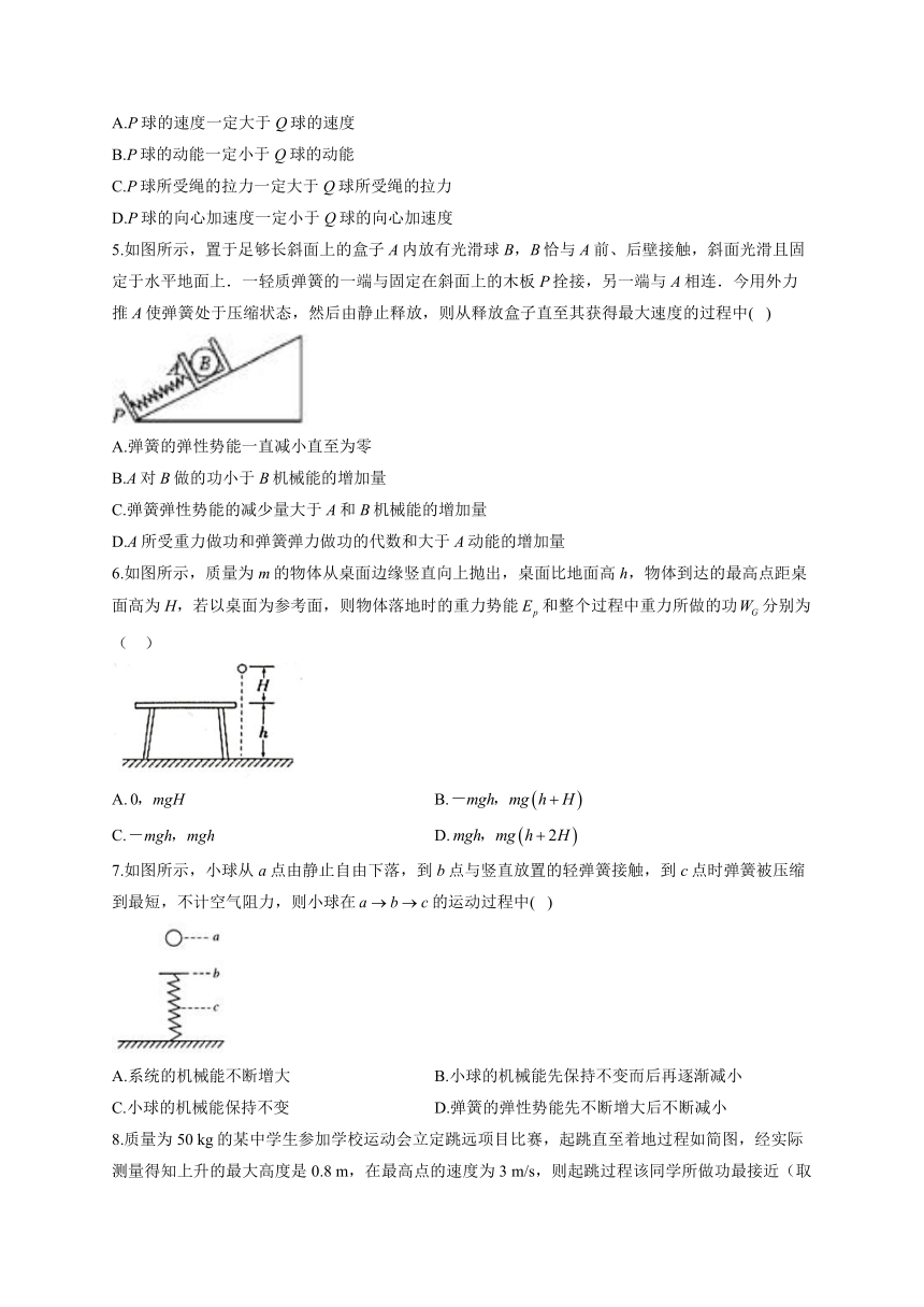 第四章 机械能及其守恒定律 单元测试卷（word版含答案）