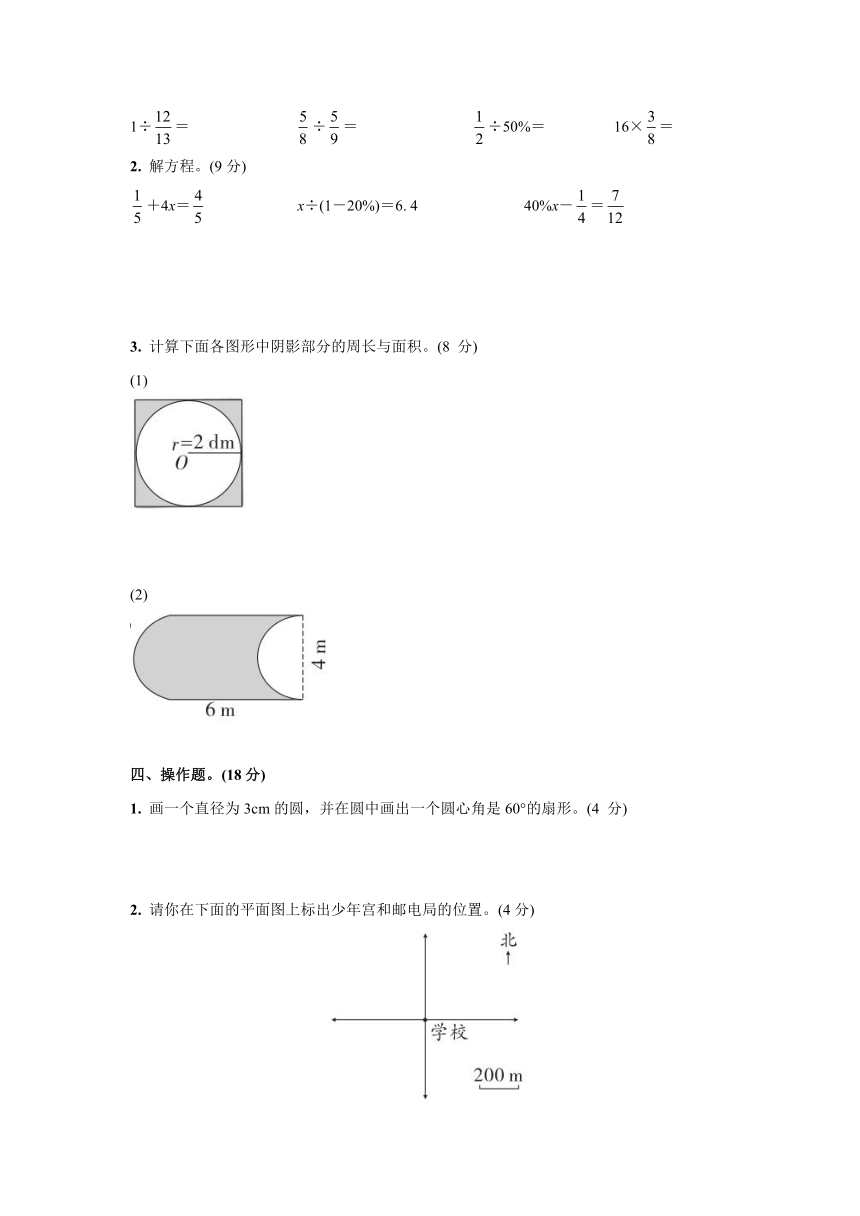 人教版数学六年级上学期期末测试卷2（含答案）